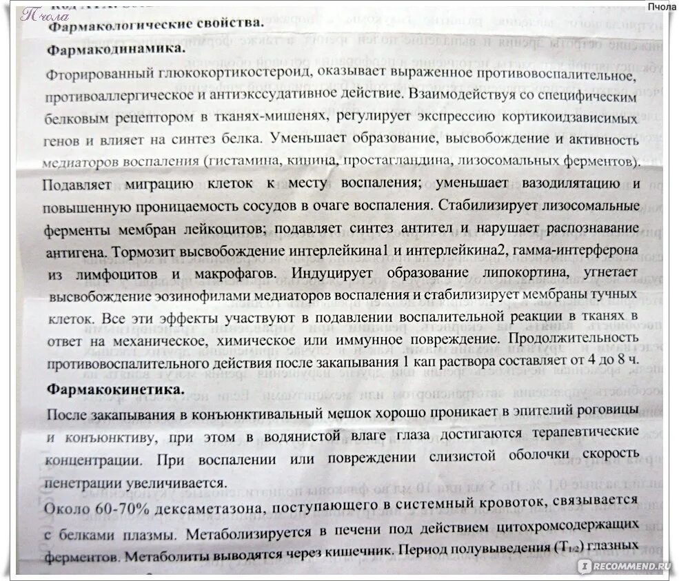 Сколько выводится дексаметазон. Дексаметазон нежелательные эффекты. Побочный эффект дексаметазона уколы. Дексаметазон побочные действия. Дексаметазон фармакологический эффект.