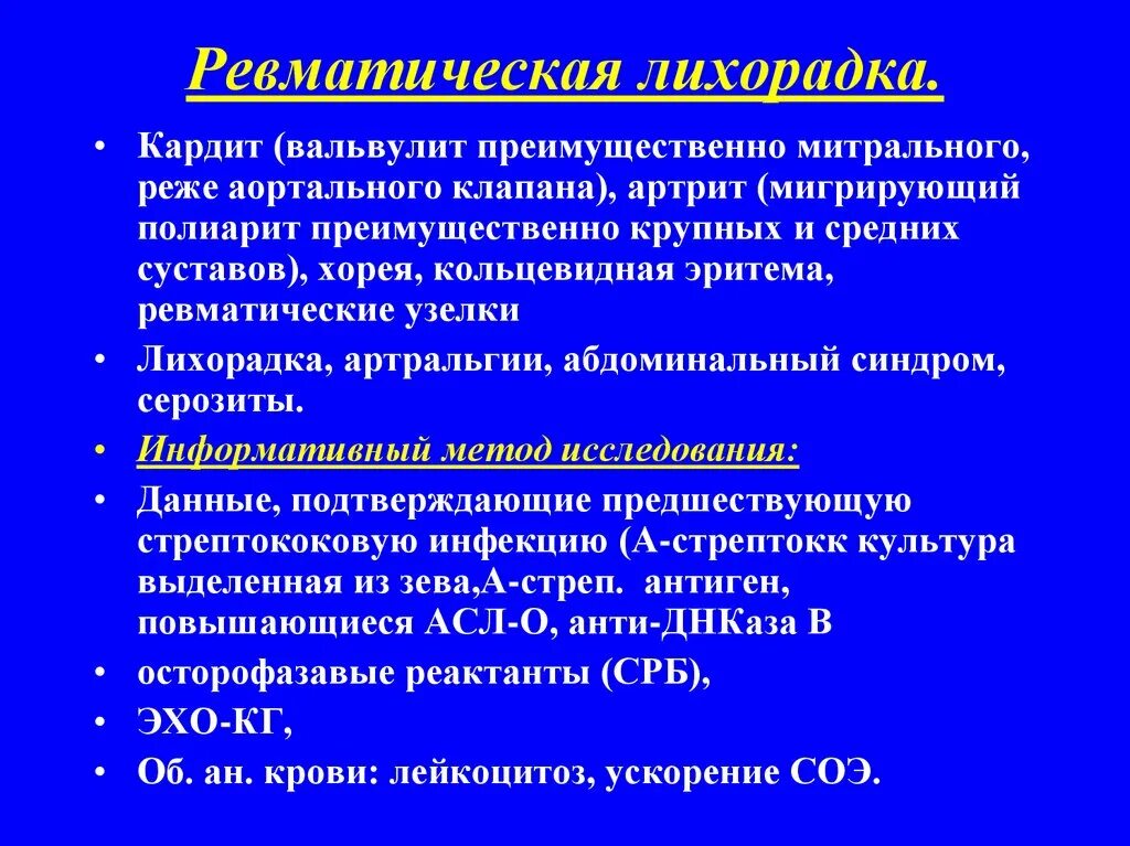 Лихорадка артрите. Дифференциальная диагностика ревматической лихорадки. Ревматическая лихорадка кардит. Кардит при ревматической лихорадке. Ревматическая лихорадка дифференциальный диагноз.