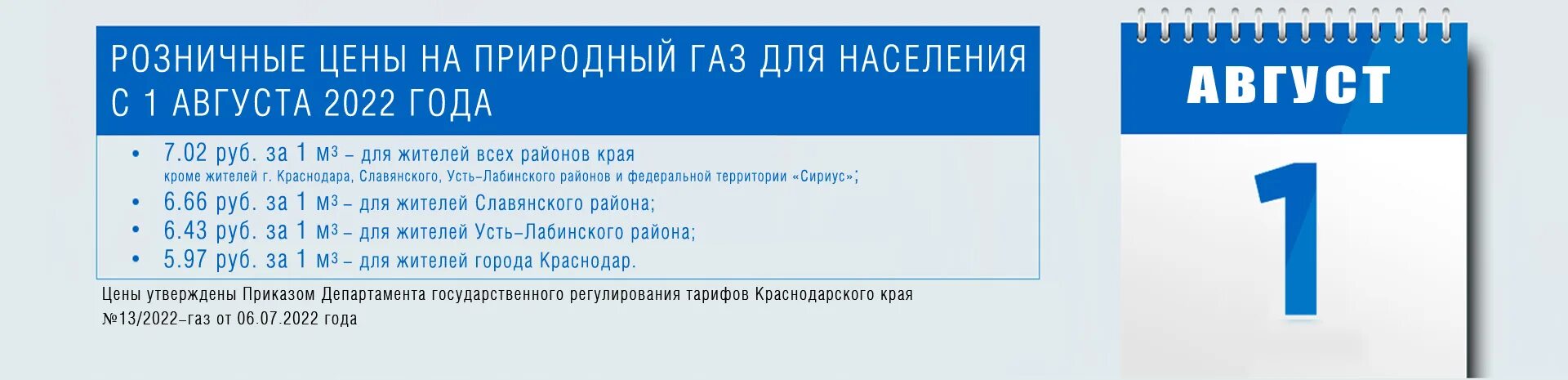 1 куб газа в краснодарском крае. Тариф на ГАЗ межрегионгаз. Краснодар тарифы,ГАЗ. Тариф на ГАЗ В Краснодарском крае. Тарифы на ГАЗ В 2022 году для населения.