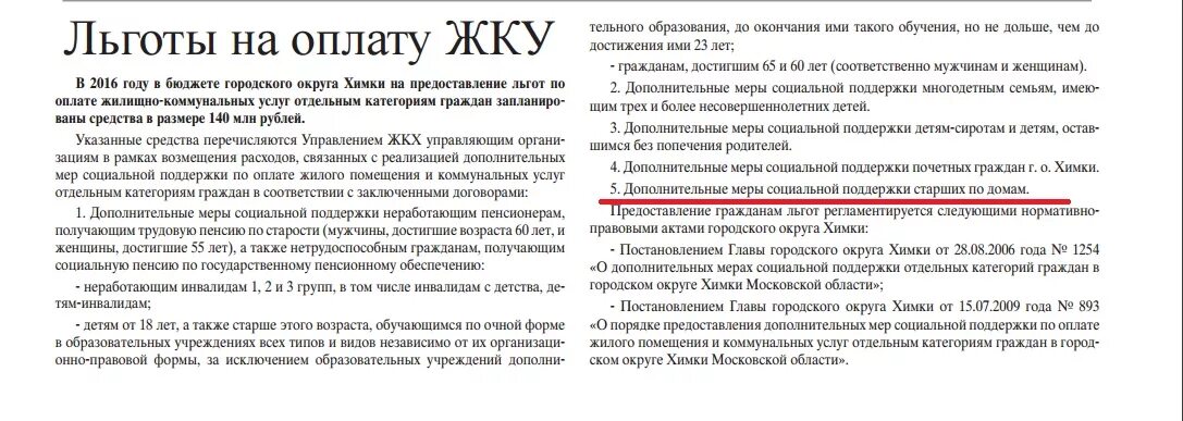 Ветеран труда жкх как получить. Льготы по оплате ЖКХ. Льготы ветерану труда по оплате коммунальных услуг. Льготы пенсионерам по оплате ЖКХ. Льготы по оплате ЖКХ для ветеранов труда.
