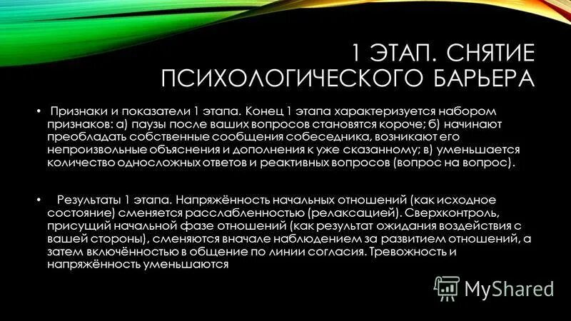 первая стадия характеризуется