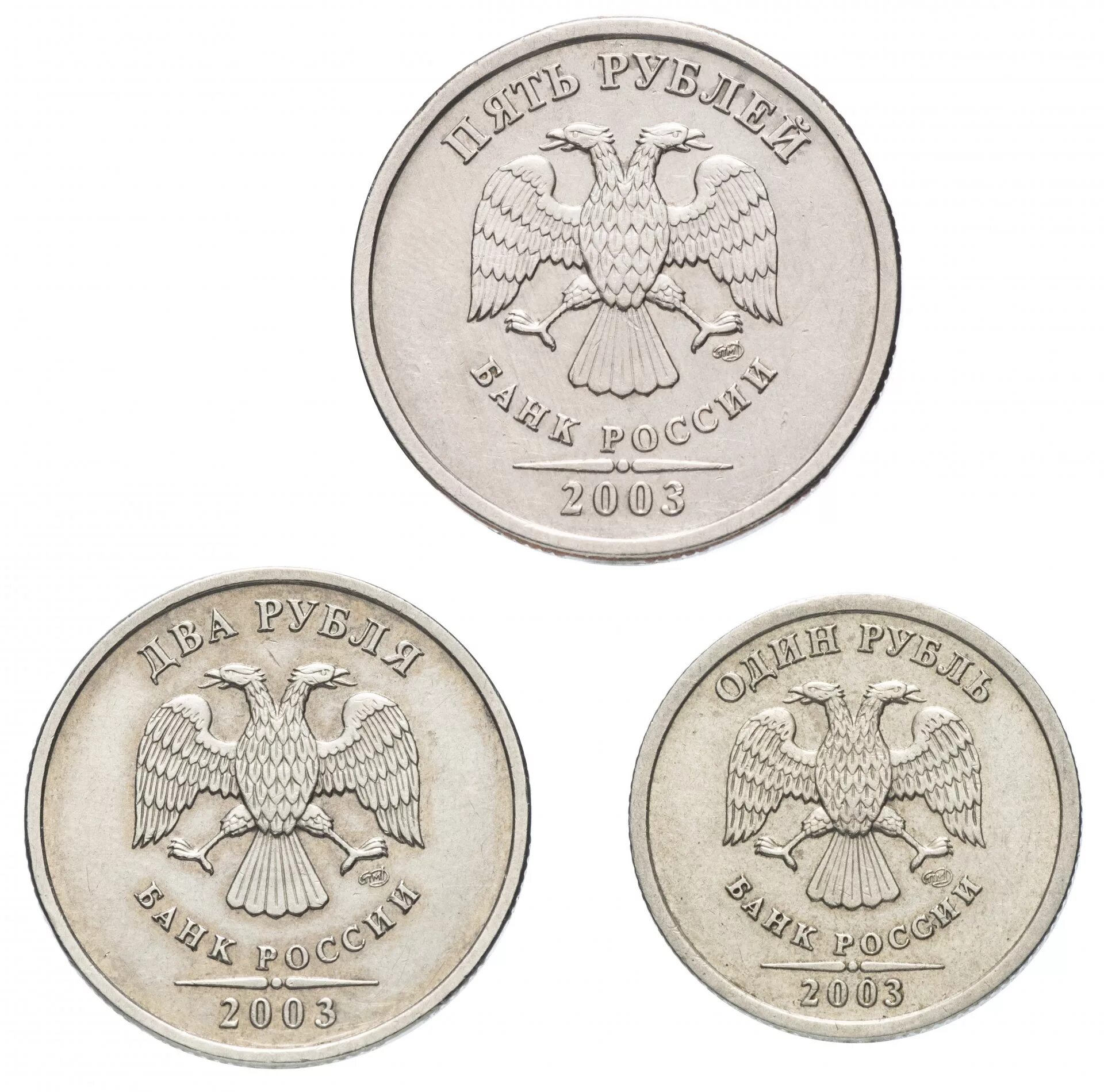 5 Рублей 2003 год. 1 2 5 Рублей 2003 года. Монета 5 рублей 2003 года. Дорогие монеты одни рублевые.