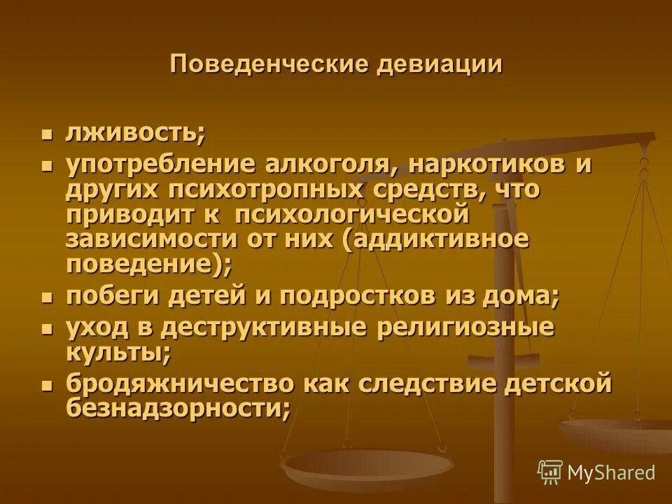 Поведенческие девиации. Девиация. Правовые девиации юридической техники примеры. История девиации