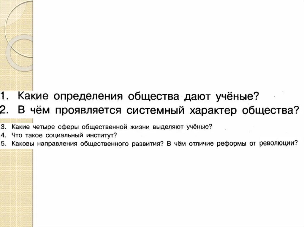 Системный характер общества. Представления об обществе не имеющее системный характер. Какие определения дают обществу. Характеры общества.