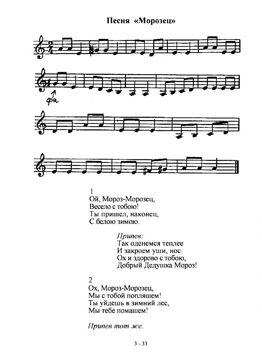 Песни для средней группы ноты. Ноты детских песен про зиму. Ноты детских песен про зиму для детского сада. Ноты песен для детей младшей группы. Детская песенка про зиму для младшей группы.