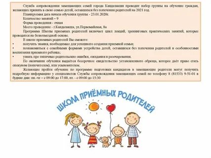 Приемные дети в замещающей семье