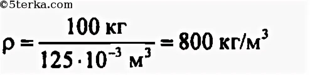 270 г в кг. Масса куска металла. Чугунная скульптура имеет объем 2500 см3 какова масса скульптуры. Объем 200 см масса 540 г. Жидкость объемом 125 л имеет массу 100 кг определите ее плотность.