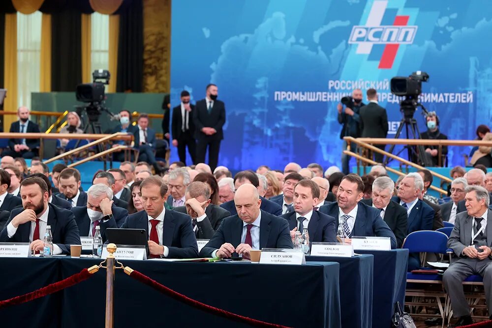 Съезд российского Союза промышленников и предпринимателей. Конференции промышленников и предпринимателей.