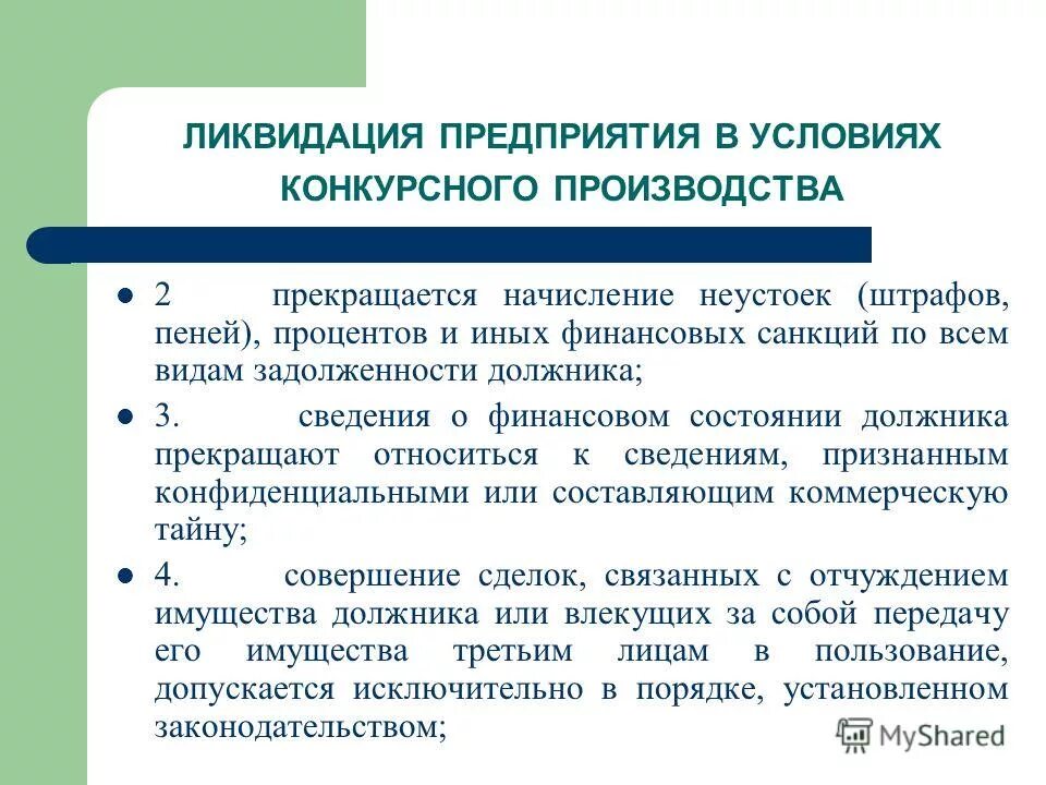проценты конкурсное производство. проценты конкурсное производство. конкурсное производство. банкротство страховых организаций. банкротство производства.
