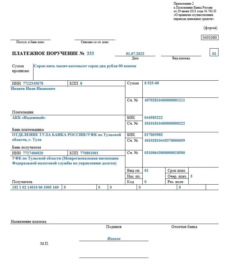 Платежное поручение по форме 0401060. Платежный ордер по форме 0401060. Заполнение платежного поручения по форме 0401060 бланк заполнения. В подтверждение оплаты принимается платежное поручение по форме 0401060.