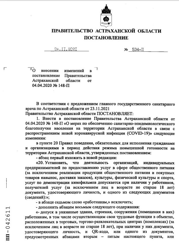 Постановление губернатора астраханской области. Вице-губернатор Астраханской области Князев. Вице-губернатор Астраханской области. В Астраханской области губернатор сделал приказ.