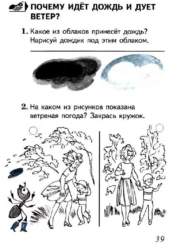 Неверный рисунок окружающий мир