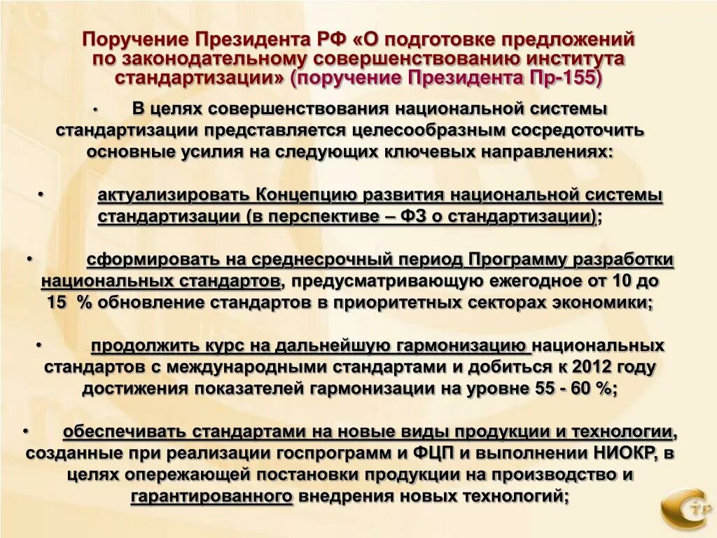 Направления совершенствования законодательства. Совершенство законодательства. Особенности информационного законодательства. Продовольственной безопасности становятся первоочередной задачей. Подготовка предложений.