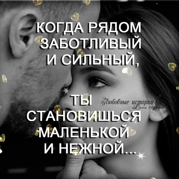 Самому заботливому мужу. Моя самая нежная самая. Любовь проявляется в заботе. Заботливый муж картинки. Заботливый муж цитаты.