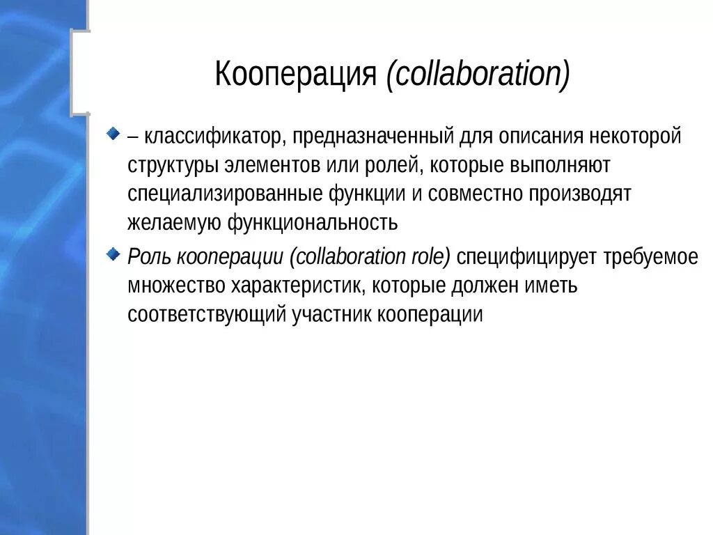 Коллаборация (кооперация, совместная деятельность). Функции кооперации. Кооперация коллаборации. Кооперация и коллаборация разница. Кооперация структура