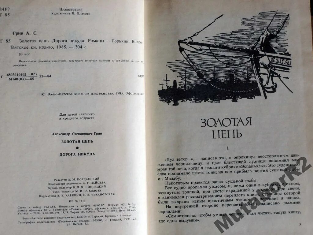 Прочитать книгу цепи останься со мной