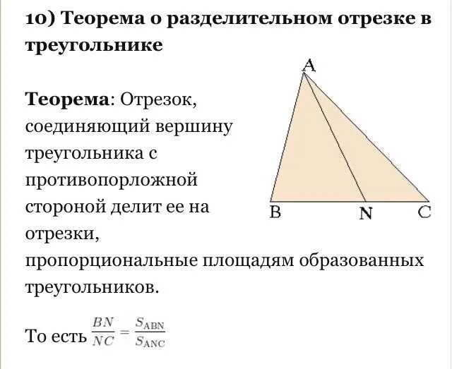 Теорема отрезков. Теорема о пропорциональных отрезках в треугольнике. теорема оп ропорциональных отрезка в треугольнике. теорема о пропорциональных отрезках доказательство. обратная теорема о пропорциональных отрезках в треугольнике.