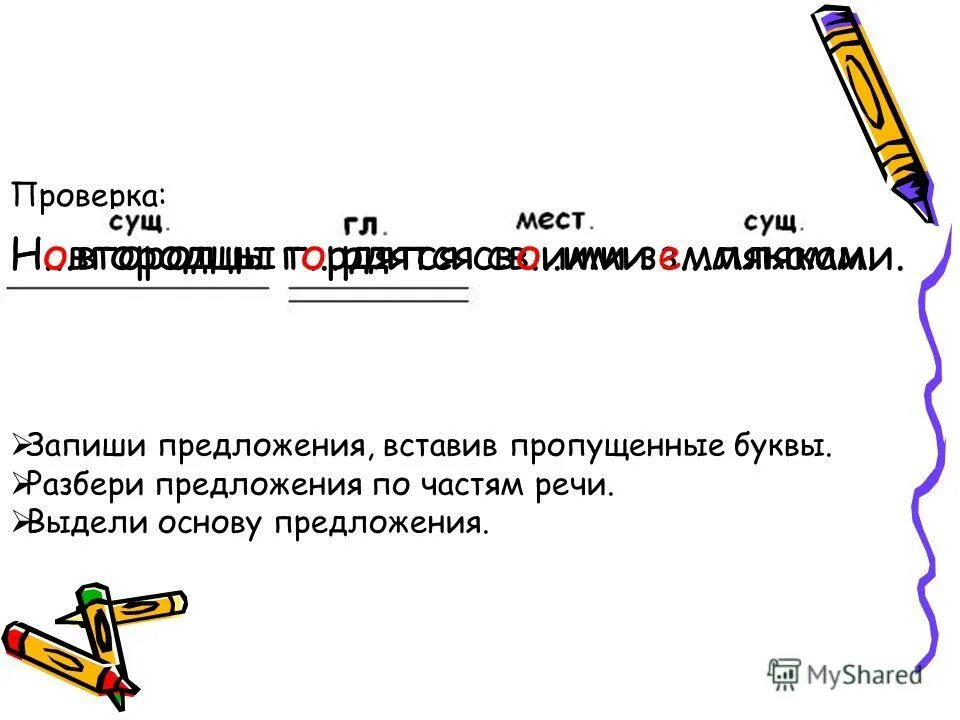 Запишите предложения проверяя. Запишите предложения проверяя. Сложные предложения по русскому гдз. Запишите предложения проверяя. Запишите предложения проверяя.