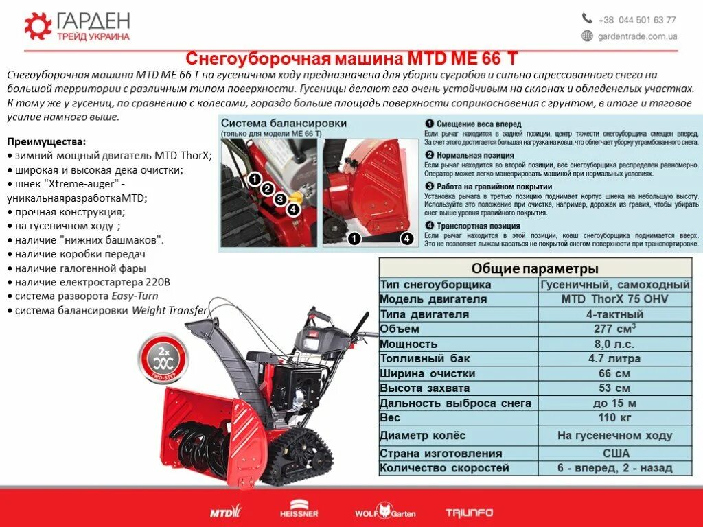 МТД снегоуборщик бензиновый 66. Снегоуборочная машина MTD e640f объем масла. Снегоуборщик бензиновый МТД ме61. Характеристики бензиновых снегоуборщиков