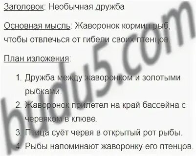 Дружба жаворонка и золотых рыбок