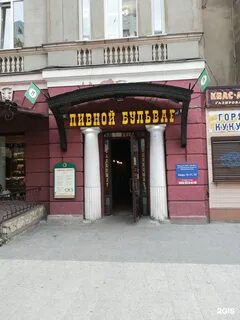 Ресторан пивной бульвар