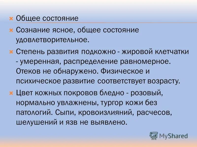 осмотр подкожно жировой клетчатки. степень развития подкожно жировой клетчатки. подкожная жировая клетчатка развита. избыточное развитие подкожно жировой клетчатки. степень развития подкожно жировой клетчатки.