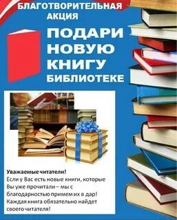 Книгодарения мероприятия в библиотеке