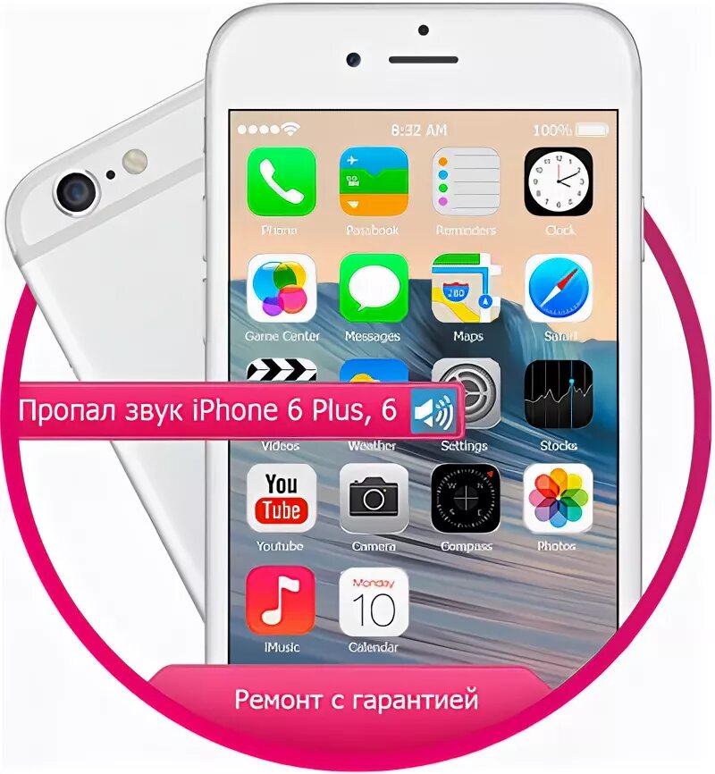 Iphone звук наушники. Нету звука на айфоне. Пропал звук на айфоне. Iphone пропал звук. На айфоне исчез звук.