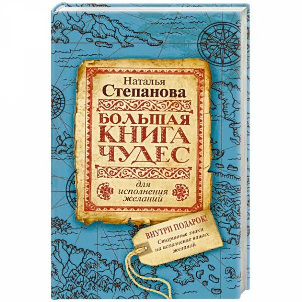 Желание рецензии. Книга исполнения желаний. Книга исполняющая желания. Большая книга исполнения желаний. Большая книга чудес.