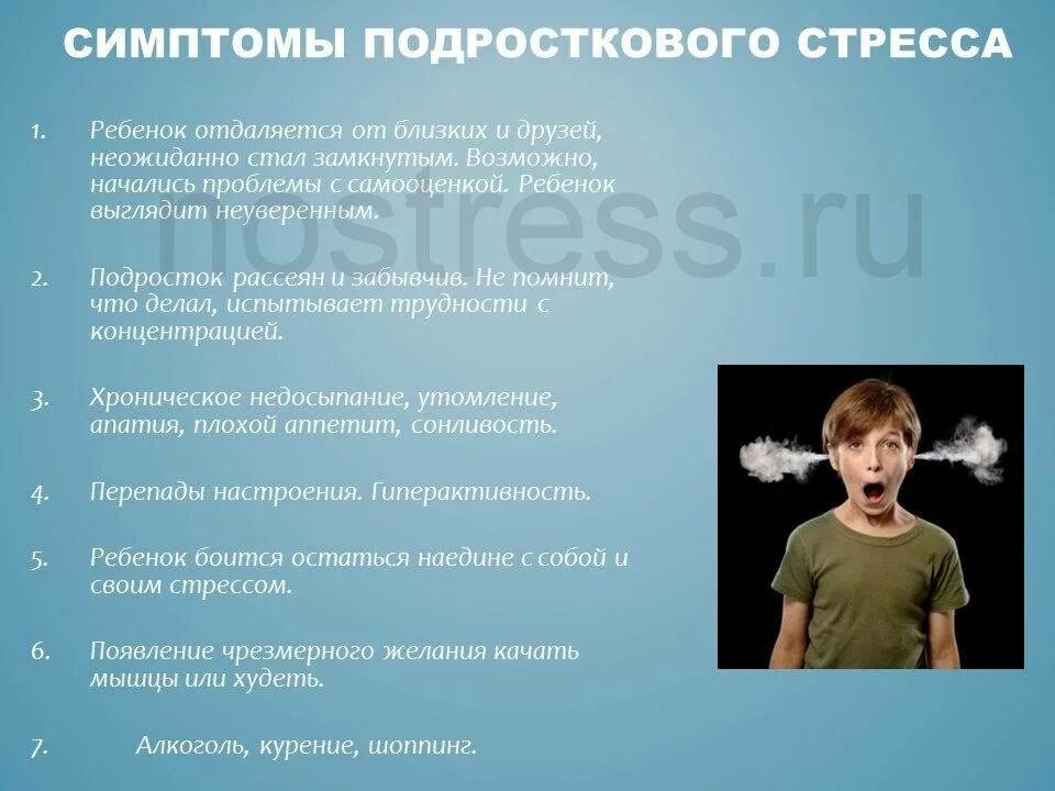 Влияние стресса на учащихся. Причины подросткового стресса. Симптомы стресса у ребенка. Причина возникновения стресса у ребенка. Причины возникновения стресса у подростков.