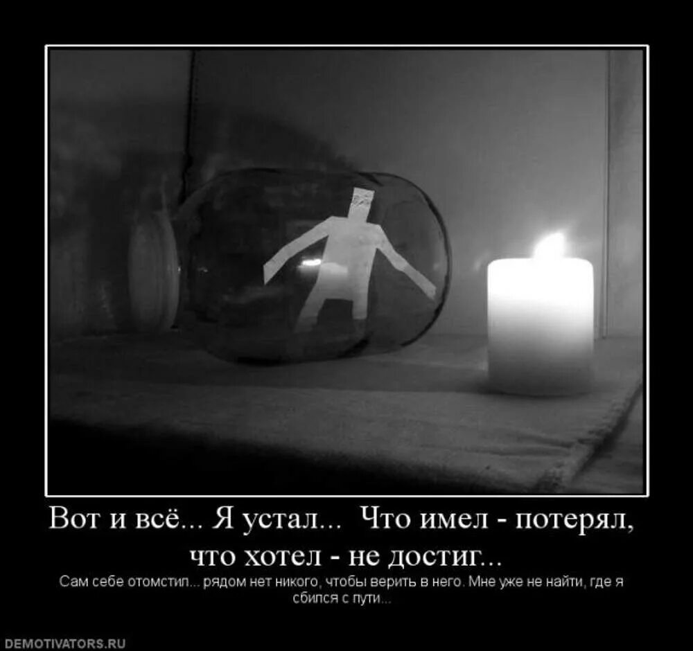 Устала от всего устала жить. Отвсо устал. Устал от всего. Я устал от жизни. Усталость от жизни.