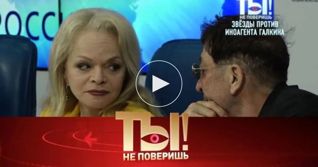 Ты не поверишь звезды. Поуехавшие рбк. Ты не поверишь звезды. Ты не поверишь сегодняшний. Программа ты не поверишь.