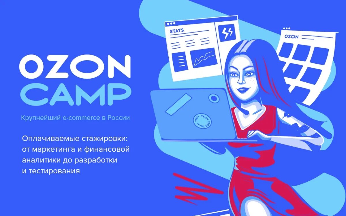 Ozon девушка. OZON Camp. Менеджер Озон. Стажировка Озон. Логотип менеджера озона.