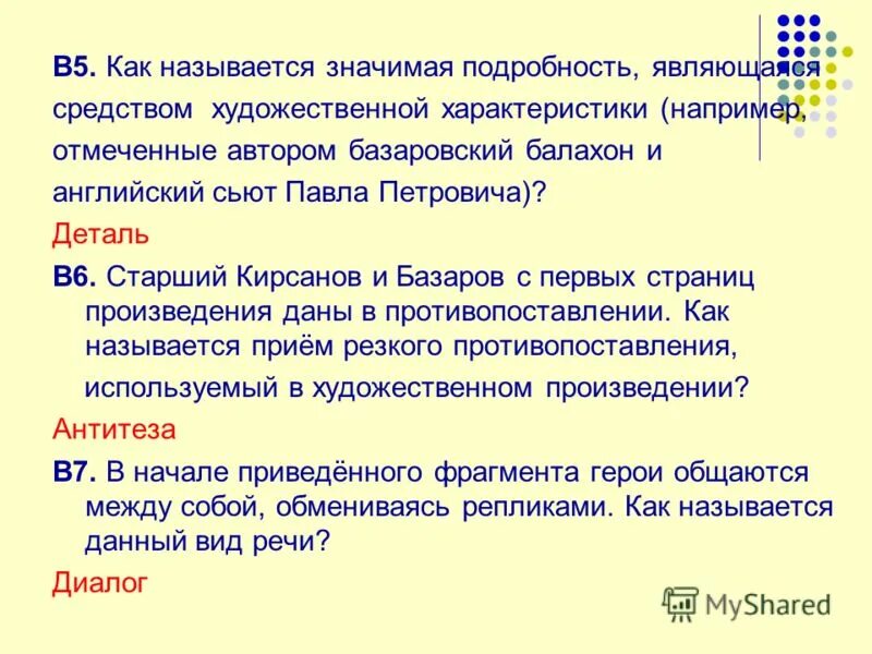 Значимая подробность в художественном тексте. Значимая подробность в литературе. Как называется значимая подробность в литературе пример полтинник.