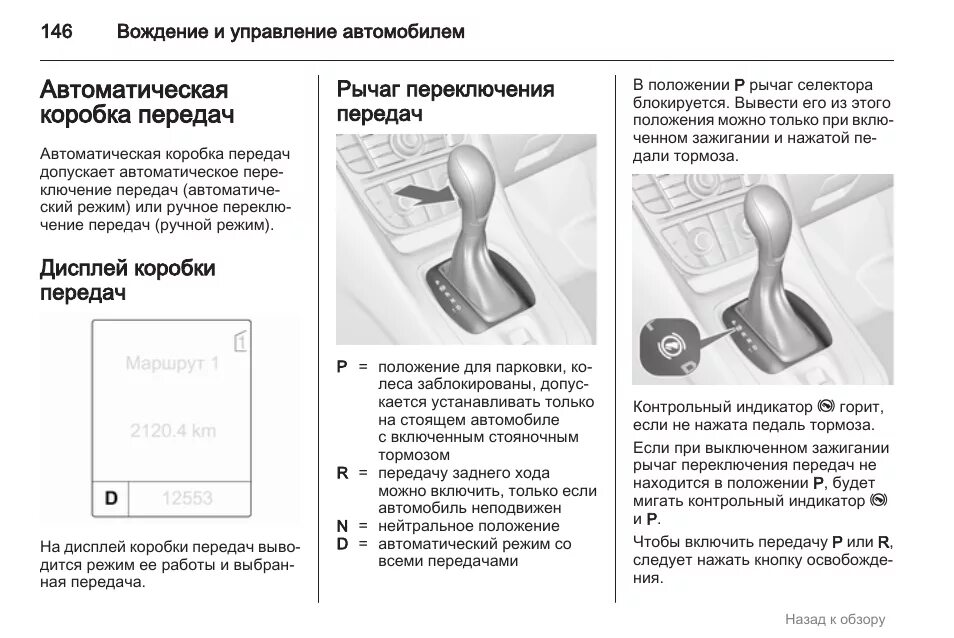 Как управлять автоматической коробкой. Схема переключения автоматической коробки передач. Схема управления коробкой автомат. Коробка передач в машине автомат схема. Схема переключения передач коробки автомат.