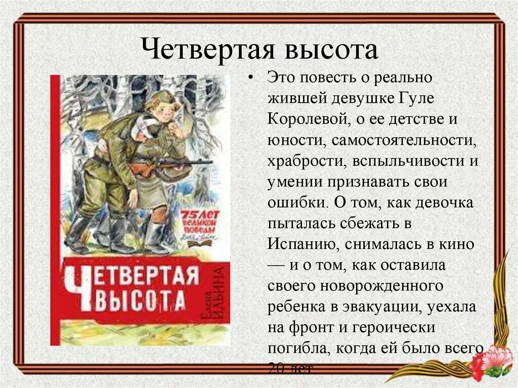 Краткое содержание книги четвертая. Четвертая высота. Четвертая высота. Повесть. Четвертая высота иллюстрации. Гуля королёва книга 4 высота.