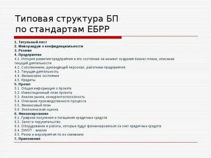 Методики бизнес планов