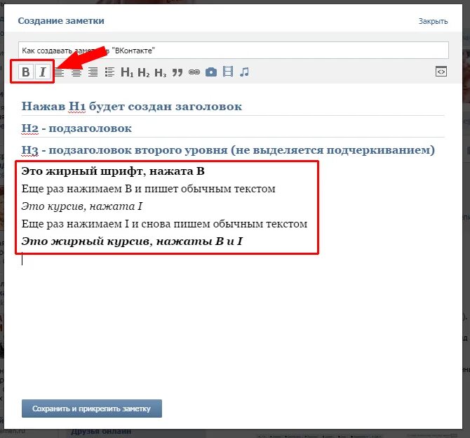 Как выделить текст в ВК. Как создать заметку. Заметки в ВК. Как сделать жирный шрифт в ВК. Как сделать текст жирным в вк