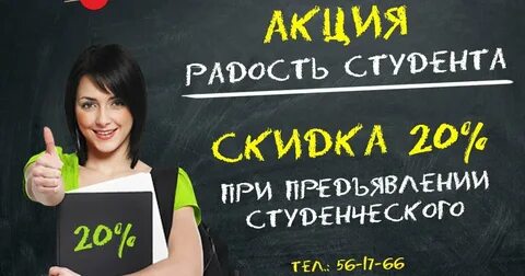 Студенческая акция