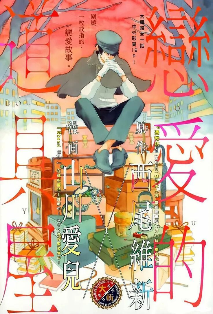 Ch ya. Книга магазинчик любви. Koi no Katachi Манга. Коиару.