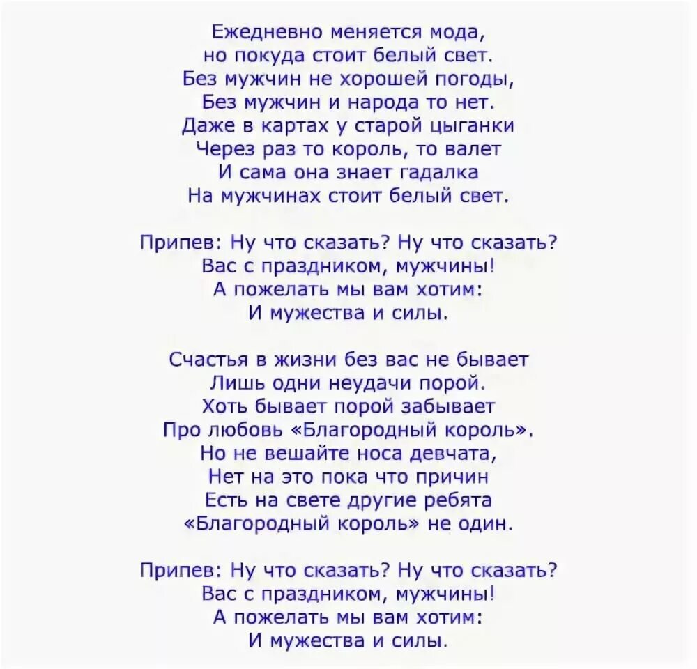 Так устроено что дети текст. Песни переделки. Песни переделки на 23. Переделанная песня на 23 февраля для мужчин. Шуточные песни переделки.