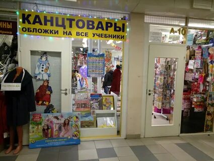 Магазин канцтоваров санкт петербург