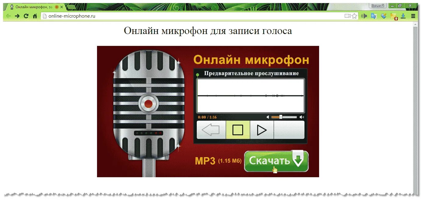 Запись голоса на компьютере с микрофона. Microphone программа.