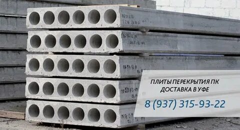 Расценка плита перекрытия