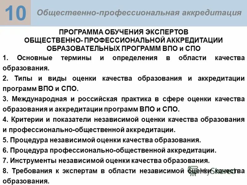процедура профессионально-общественной аккредитации. профессионально-общественная аккредитация. общественная аккредитация образовательной организации это. общественная аккредитация образовательных программ. развивающие задачи программы дополнительного образования.