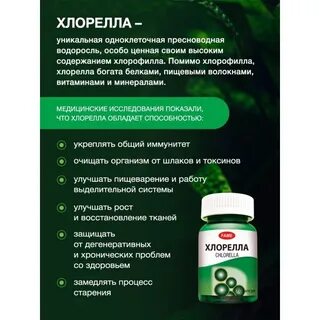 Как принимать хлореллу в таблетках