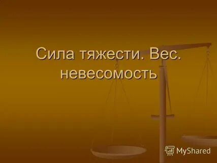 Д сила велики