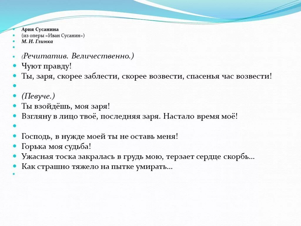 Ария Сусанина ты взойдешь моя Заря. Ария Сусанина чуют правду.