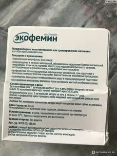 Свечи экофемин инструкция