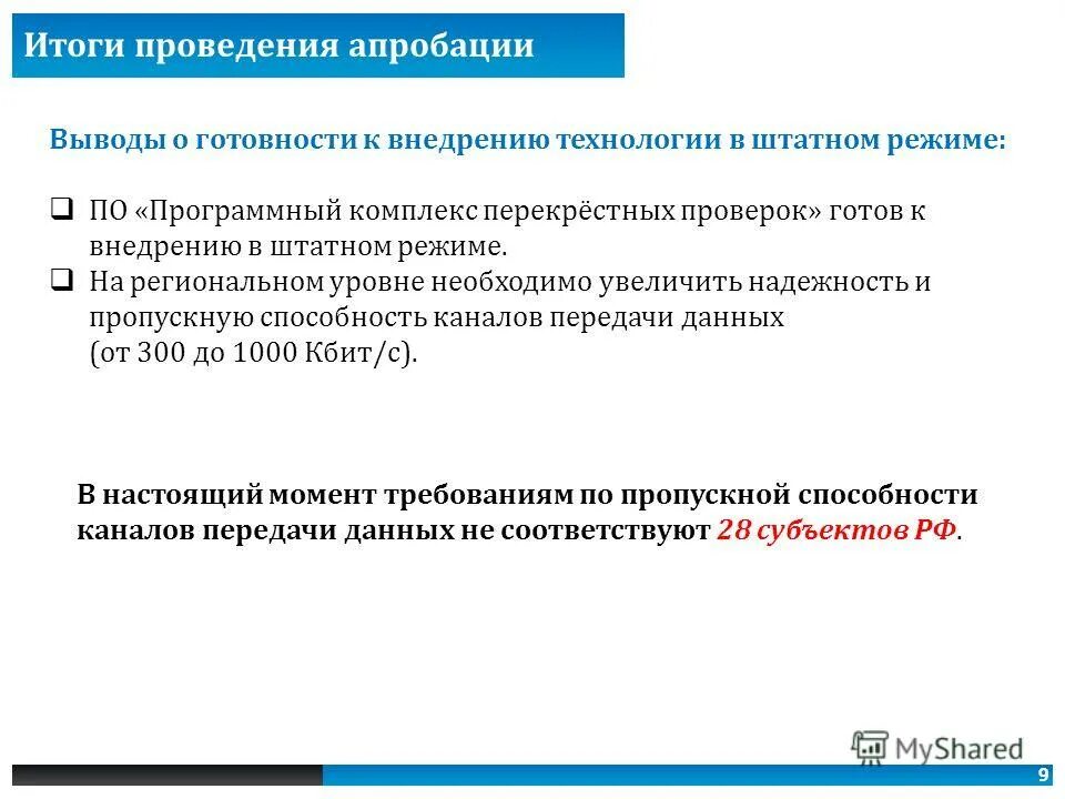 Апробация егэ что это. Режим апробации. Апробация результатов. Апробация программного продукта. Как проводится апробация.